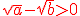 \red\sqrt{a} - \sqrt b > 0